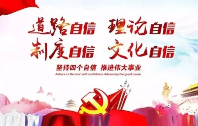 我们的制度最有理由自信