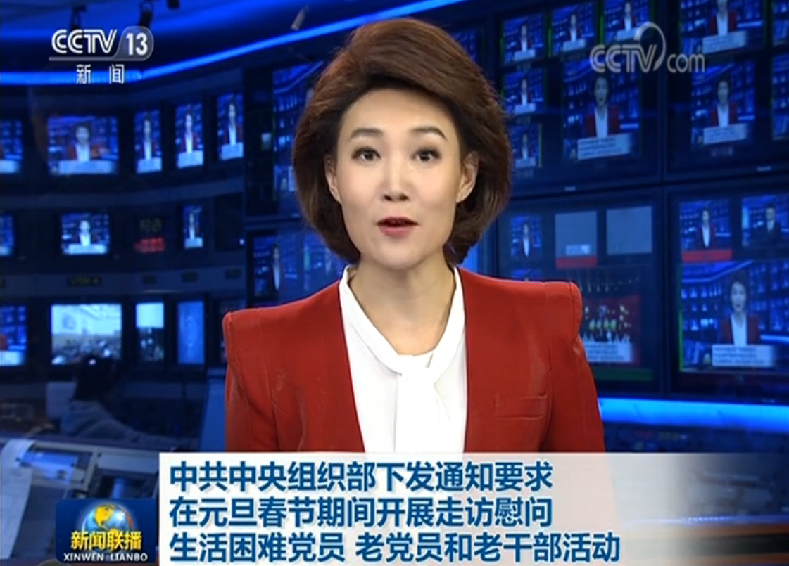 中共中央组织部下发通知要求在元旦春节期间开展走访慰问生活困难党员、老党员、老干部活动