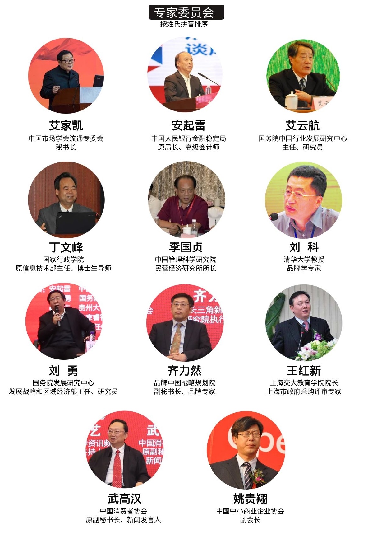 智库专家